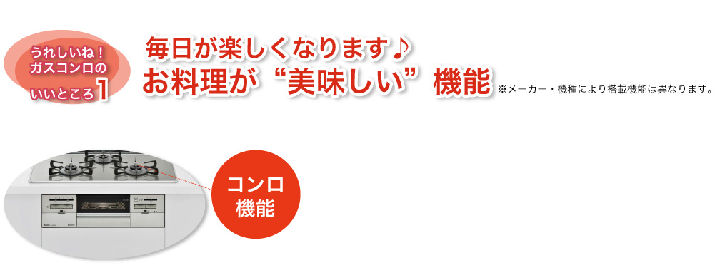 安心！美味しい！便利！ガスコンロ ｜ イワタニ近畿株式会社