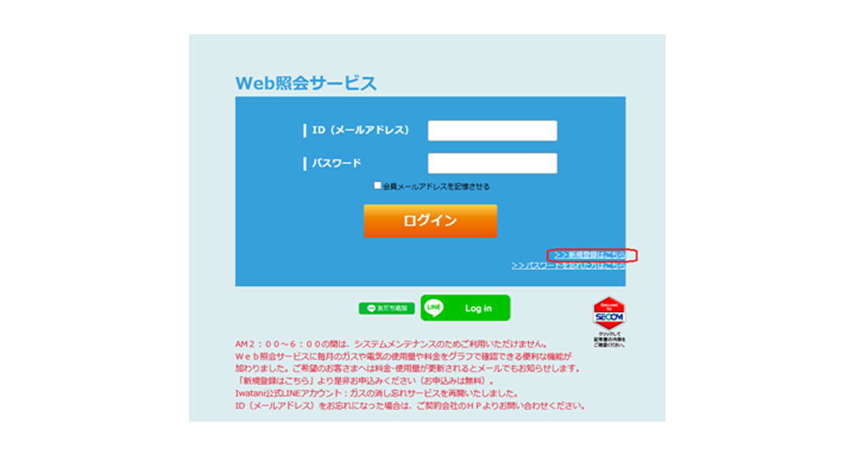 いわお様確認ページ 新規登録までの流れ 当社ホームページより新規申込み