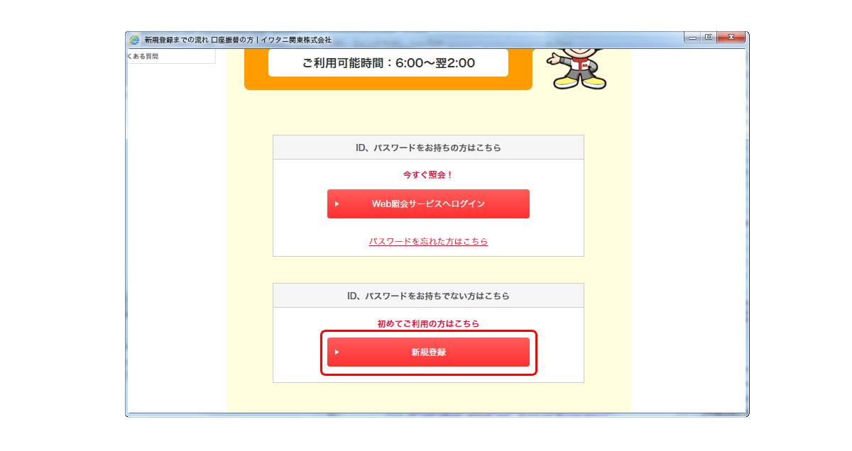 新規登録までの流れ 当社ホームページより新規申込み