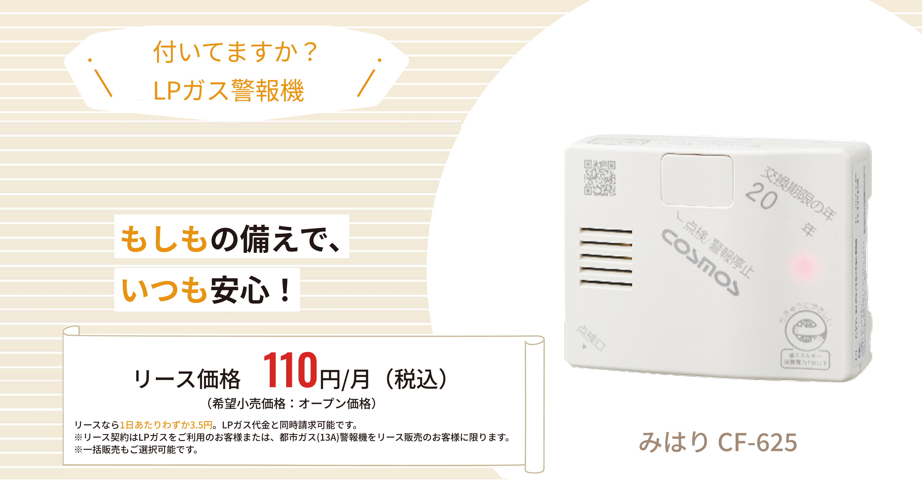 みはりCF-625