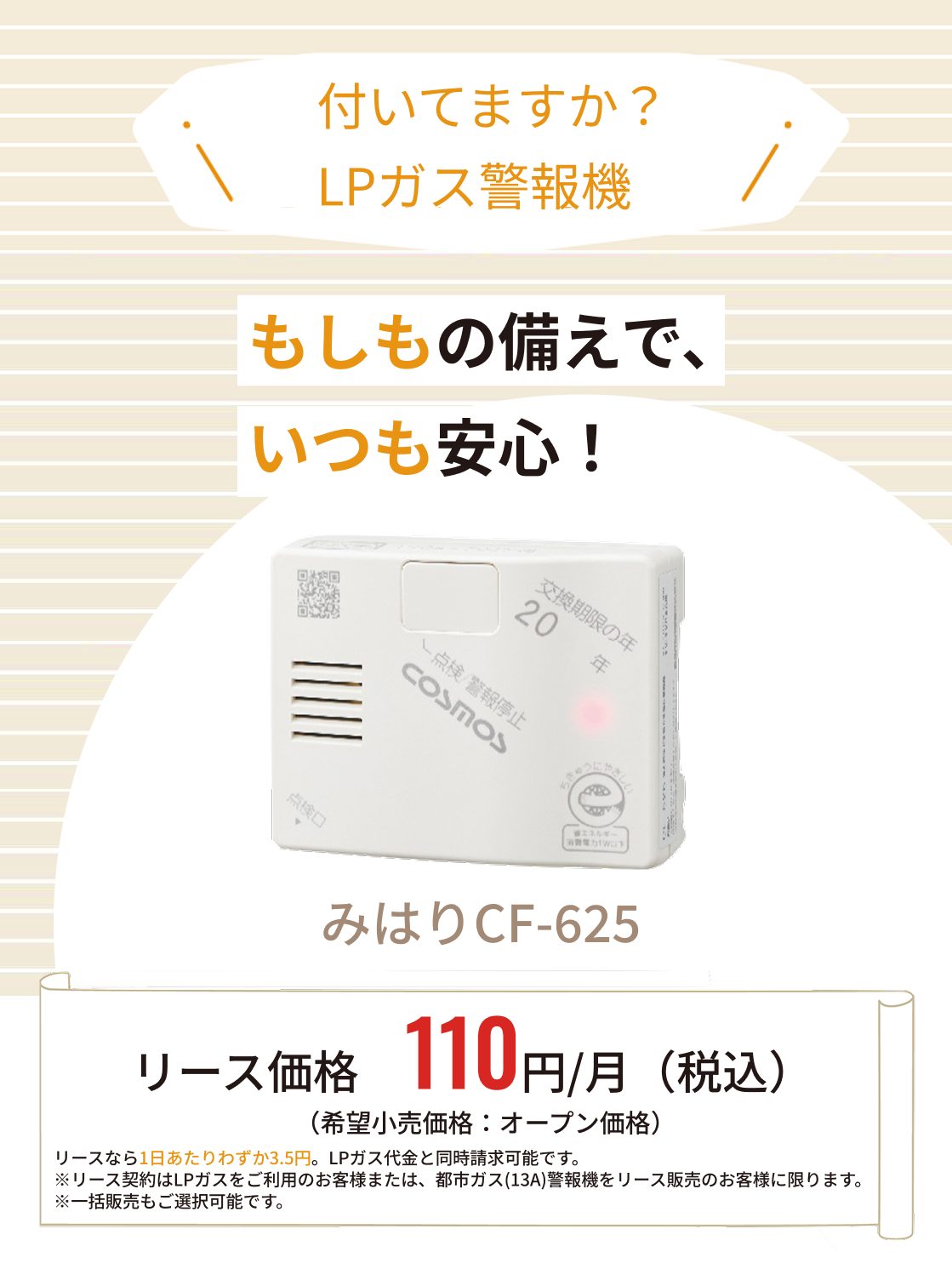 みはりCF-625